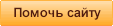 Пожертвовать