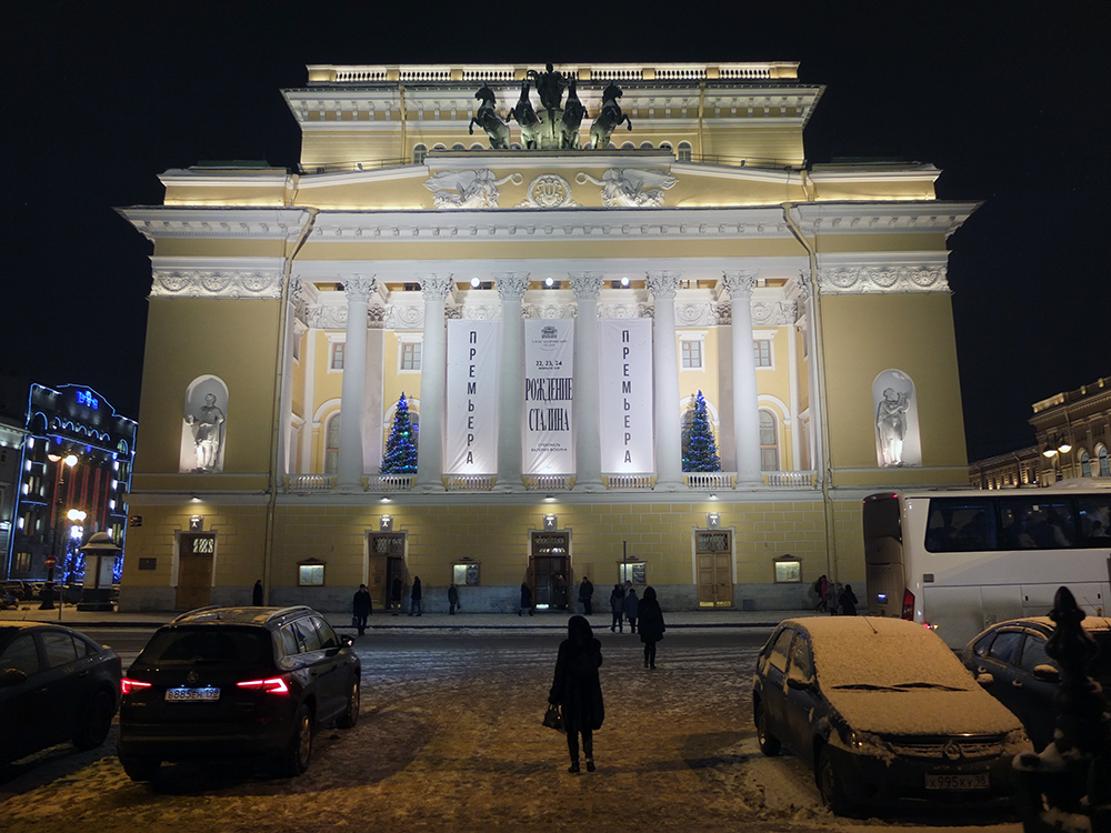 Александринский театр