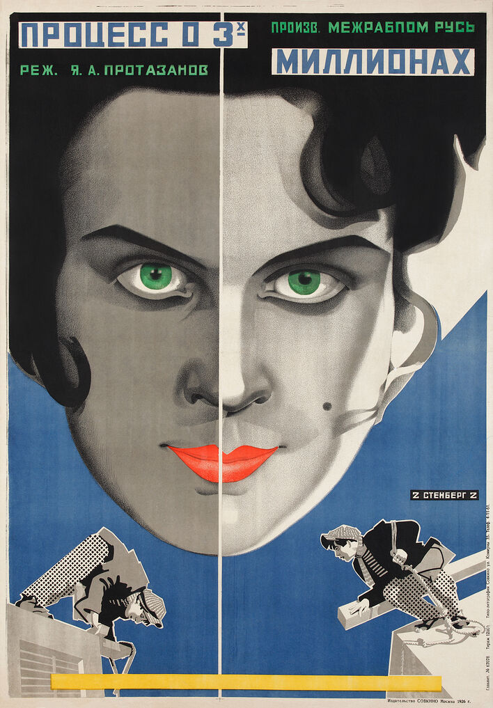 Стенберг В.А., Стенберг Г.А. Процесс о трех миллионах.1926