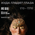Выставка «Куда глядят глаза»