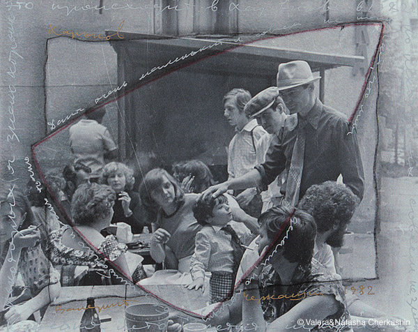 ©Валера и Наташа Черкашины. «Всеобщее позирование на фоне кафе. 1982. 24х30. Фотография, смешанная техника»