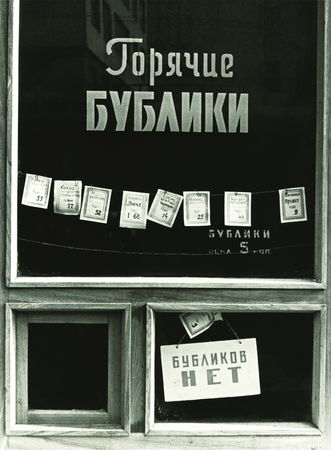 Игорь Анатольевич Пальмин. Киоск «Горячие бублики». 1976 Игорь Анатольевич Пальмин. Киоск «Горячие бублики». 1976