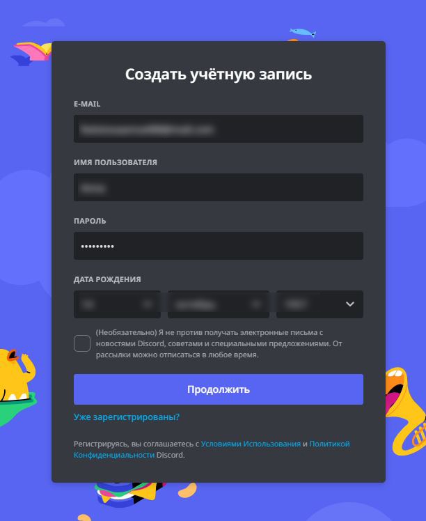 Discord регистрация аккаунта