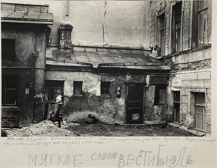 Борис Кудряков (Гран-Борис). Девочка. Улица Маклина в Ленинграде 1969. Желатиносеребряный отпечаток, 23,5×29,8 см