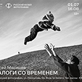 Фотовыставка Алексея Мякишева «Диалоги со временем»